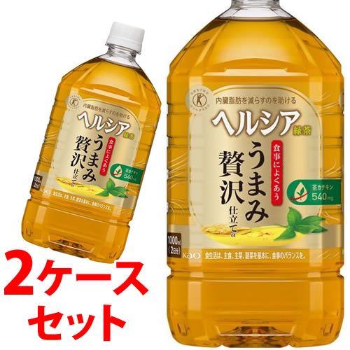 《2ケースセット》　花王 ヘルシア 緑茶 うまみ贅沢仕立て (1L)×12本×2ケース 特定保健用食品 トクホ　(4901301500069)　【送料無料】　【smtb-s】　※軽減税率対象商品