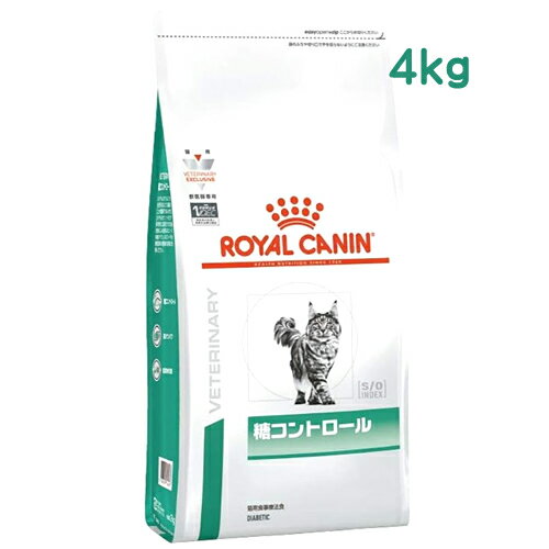 ロイヤルカナン 猫用 糖コントロール ドライ (4kg) キャットフード 食事療法食 ROYAL CANIN