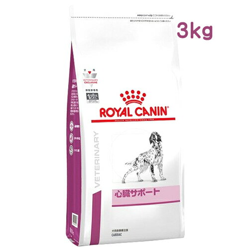 ロイヤルカナン 犬用 心臓サポート ドライ (3kg) ドッグフード 食事療法食 ROYAL CANIN