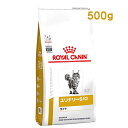 ロイヤルカナン 猫用 ユリナリーS/O ライト ドライ (500g) キャットフード 食事療法食 ROYAL CANIN