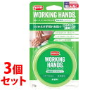 《セット販売》 呉工業 KURE オキーフ ワーキングハンズ (76g)×3個セット 乾燥肌用 ハンドクリーム 【送料無料】 【smtb-s】(4)
