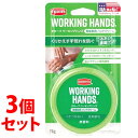 《セット販売》　呉工業 KURE オキーフ ワーキングハンズ (76g)×3個セット 乾燥肌用 ハンドクリーム　【送料無料】　【smtb-s】