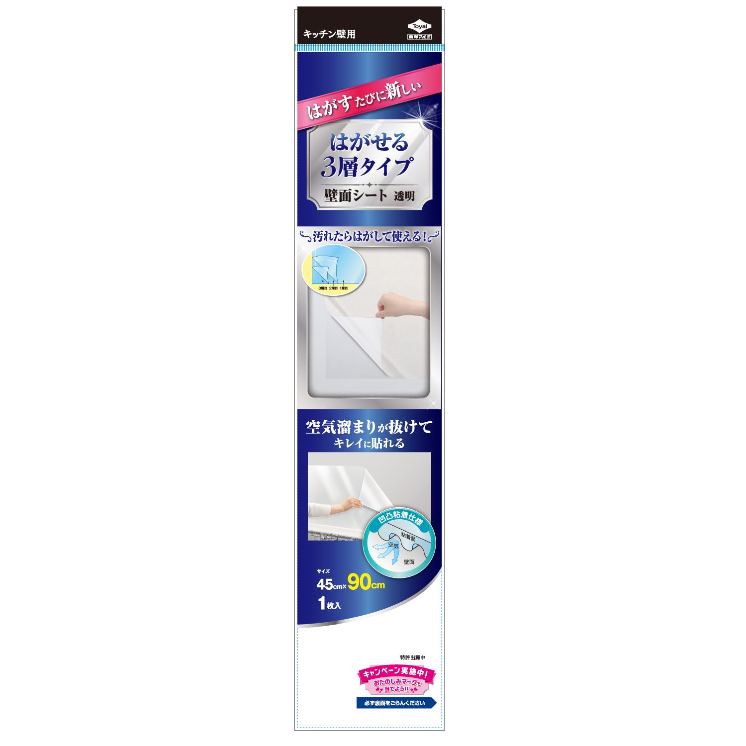 東洋アルミ はがせる 3層タイプ壁面シート 透明 45cm×90cm (1枚) キッチン壁用 汚れ防止シート
