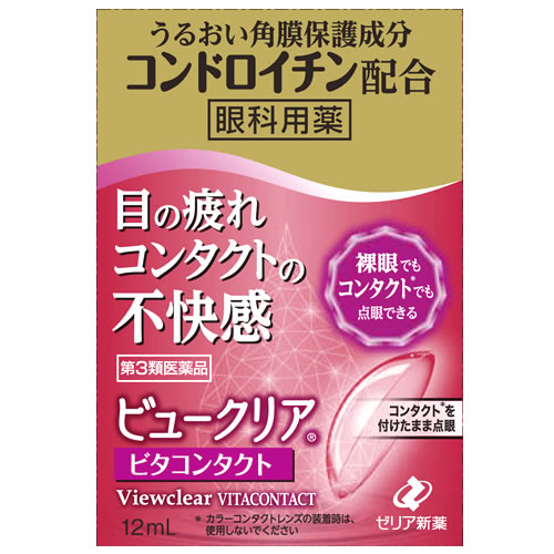 【第3類医薬品】ゼリア新薬 ビュークリアビタコンタクト (12mL) 眼科用薬 目薬