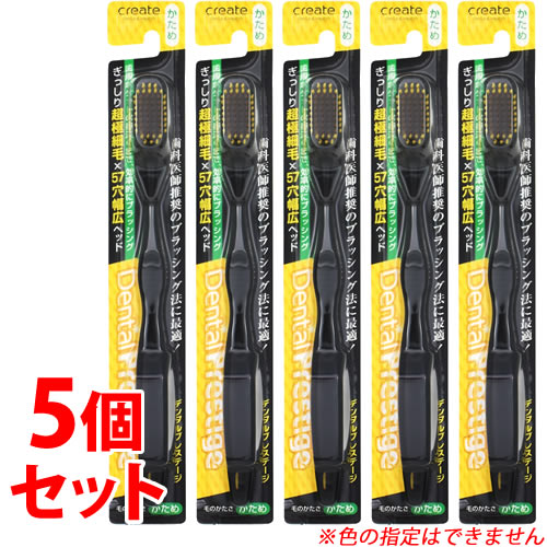 《セット販売》　クリエイト デンタルプレステージ かため (1本)×5個セット 歯ブラシ