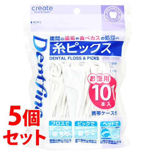 《セット販売》　クリエイト デントファイン 糸ピックス (101本入)×5個セット 携帯ケース付 オーラルケア