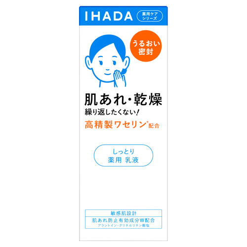 資生堂 イハダ 薬用エマルジョン (135mL) IHADA 乳液 【医薬部外品】 資生堂 イハダ 薬用エマルジョン (135mL) IHADA 乳液 【医薬部外品】