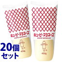 《セット販売》 キューピー マヨネーズ (450g)×20個セット 調味料 ※軽減税率対象商品