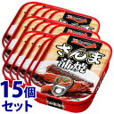 《セット販売》　キョクヨー さんま蒲焼 (100g)×15個セ...