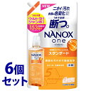 【特売】 《セット販売》 ライオン ナノックス ワン スタンダード つめかえ用 ウルトラジャンボ (1530g)×6個セット 詰め替え用 NANOX one 洗...