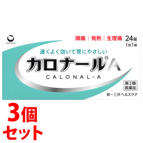 【第2類医薬品】《セット販売》　第一三共ヘルスケア カロナールA (24錠)×3個セット アセトアミノフェン 解熱鎮痛薬 1回1錠　【セルフメディケーション税制対象商品】