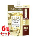 【送料無料】 《セット販売》 ユニリーバ ラックス スーパーリッチシャイン ダメージリペア 補修シャンプー つめかえ用 (870g)×6個セット 詰め替え用 LUX 【smtb-s】