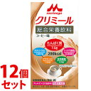 《セット販売》　森永乳業 エンジョイ クリミール コーヒー味 (125mL)×12個セット 栄養機能食品 亜鉛 銅　※軽減税率対象商品