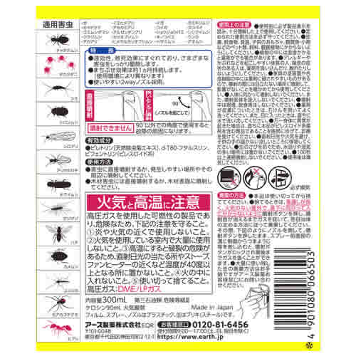 アース製薬 虫コロリアース エアゾール (300mL) 害虫殺虫忌避剤 ガス式 2