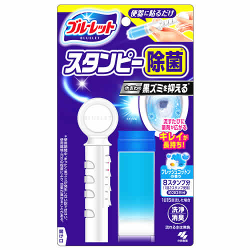 小林製薬 ブルーレットスタンピー除菌 フレッシュコットンの香り (28g) トイレ用消臭・芳香洗浄剤 小林製薬 ブルーレットスタンピー除菌 フレッシュコットンの香り (28g) トイレ用消臭・芳香洗浄剤