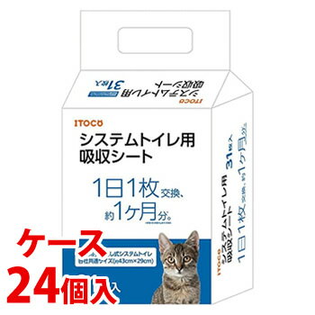 《ケース》　ITOCA 猫の時間 システムトイレ用吸収シート (31枚)×24個 猫 ネコ ペットシーツ　【送料無料】　【smtb-s】