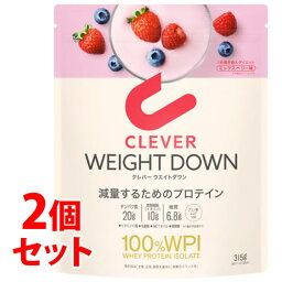 《セット販売》　ネイチャーラボ クレバー ウエイトダウン プロテイン ミックスベリー味 100％WPI (315g)×2個セット ホエイプロテインアイソレート100％ パウダー CLEVER　【送料無料】　【smtb-s】　※軽減税率対象商品