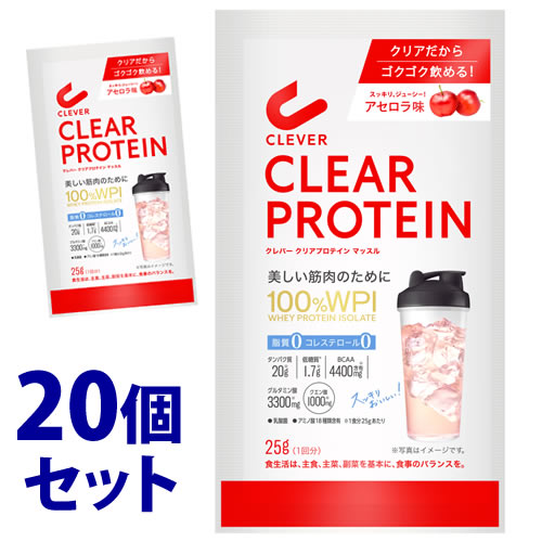 《セット販売》　ネイチャーラボ クレバー クリアプロテイン マッスル アセロラ味 トライアル 1回分 (25g)×20個セット 100％ WPI ホエイプロテインアイソレート 100％ パウダー CLEVER　　　※軽減税率対象商品