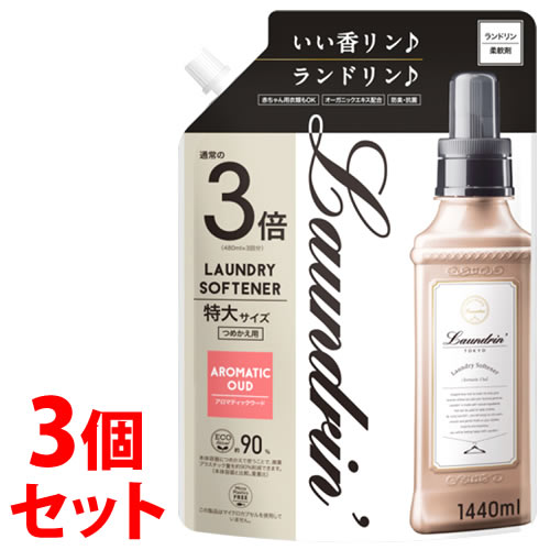 《セット販売》　ランドリン 柔軟剤 アロマティックウード 3倍 特大サイズ つめかえ用 (1440mL)×3個セット 詰め替え用　【送料無料】　【smtb-s】
