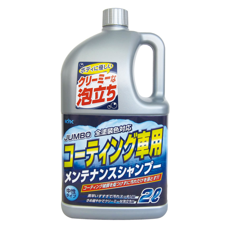 古河薬品工業 ジャンボ メンテナンスシャンプー オールカラー用 21-034 (2L) カーシャンプー 洗車用品