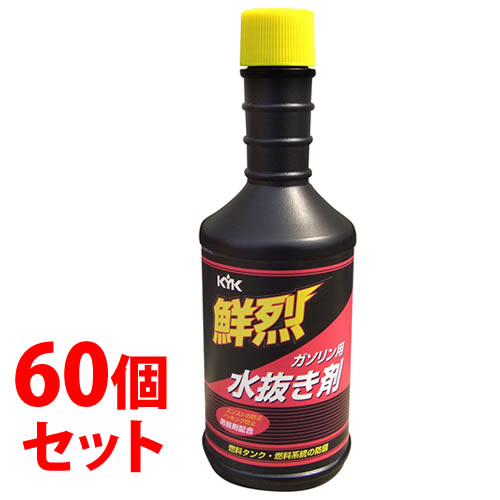 《セット販売》　古河薬品工業 鮮烈水抜き剤 ガソリン用 60-214 (200mL)×60個セット 車用品 カー用品 メンテナンス 防錆　　