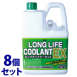 《セット販売》　古河薬品工業 KYK ロングライフクーラントEX 緑 LLC-EX (2L)×8個セット クーラント液 車用品 カー用品　【送料無料】　【smtb-s】