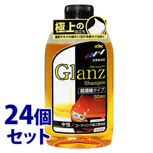 《セット販売》　古河薬品工業 KYK グランシャンプー Glanz カーシャンプー 超濃縮タイプ 20-621 (600mL)×24個セット オールカラー用 洗車用品 カー用品 メンテナンス　【送料無料】　【smtb-s】