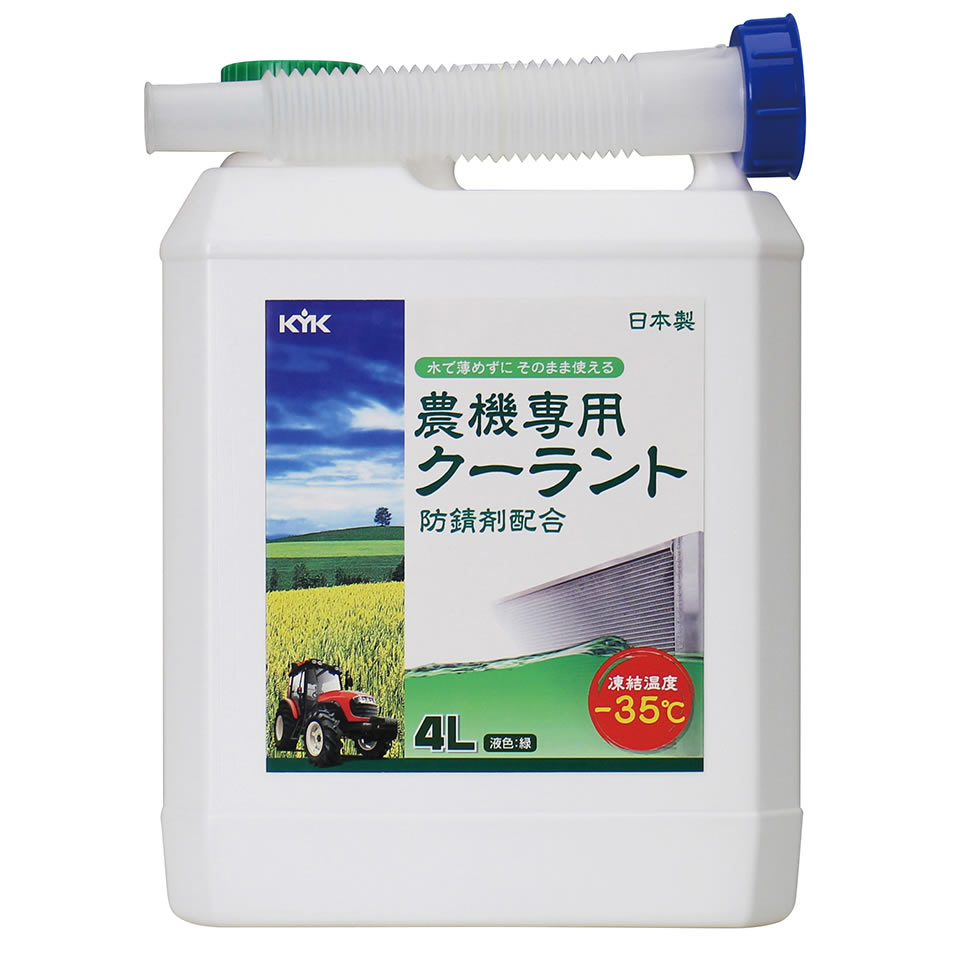 古河薬品工業 農機専用クーラント 54-040 (4L) クーラント 冷却液 メンテナンス