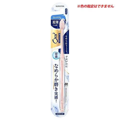 サンスター オーラツー プレミアム ハブラシ なめらかフィット コンパクト ふつう (1本) 大人用 歯ブラシ ハブラシ サンスター オーラツー プレミアム ハブラシ なめらかフィット コンパクト ふつう (1本) 大人用 歯ブラシ ハブラシ