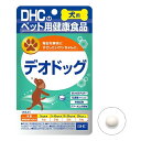 DHC ペット用健康食品 デオドッグ (60粒) 犬用 健康補助食品