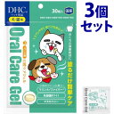 《セット販売》　DHC ペット用 口腔ケアジェル (0.6g×30個)×3個セット ペット用品 犬・猫用サプリメント　【送料無料】　【smtb-s】