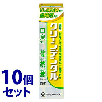 《セット販売》 第一三共ヘルスケア クリーンデンタル 口臭ケア (100g)×10個セット 歯磨き粉 ハミガキ粉 【医薬部外品】 【送料無料】 【smtb-s】