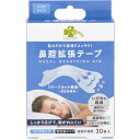 くらしリズム 鼻腔拡張テープ クリアタイプ (30枚) 個包装タイプ 睡眠中の鼻づまり いびき対策グッズ(4)