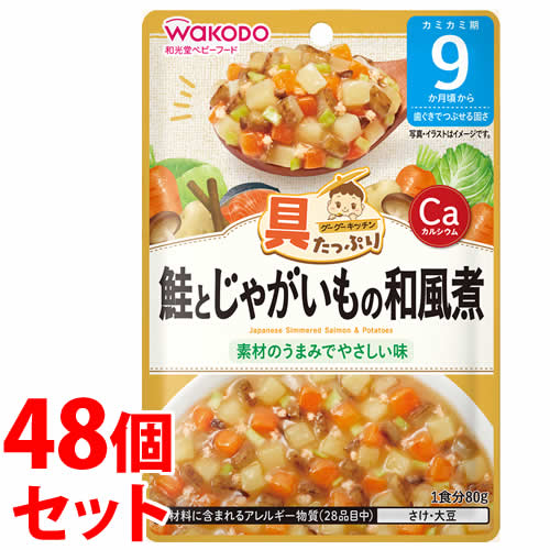 《セット販売》 和光堂 具たっぷりグーグーキッチン 鮭とじゃがいもの和風煮 (80g)×48個セット 9か月頃から ベビーフード 離乳食 ※軽減税率対象商品 【送料無料】 【smtb-s】 《セット販売》 和光堂 具たっぷりグーグーキッチン 鮭とじゃがいもの和風煮 (80g)×48個セット 9か月頃から ベビーフード 離乳食 ※軽減税率対象商品 【送料無料】 【smtb-s】
