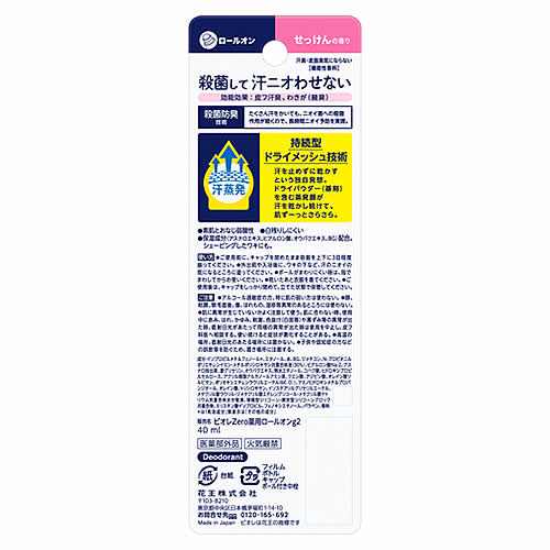 ドラッグストアウェルネスの《セット販売》　花王 ビオレZero 薬用デオドラントロールオン せっけんの香り (40mL)×3個セット 制汗剤　【医薬部外品】｜アングル2
