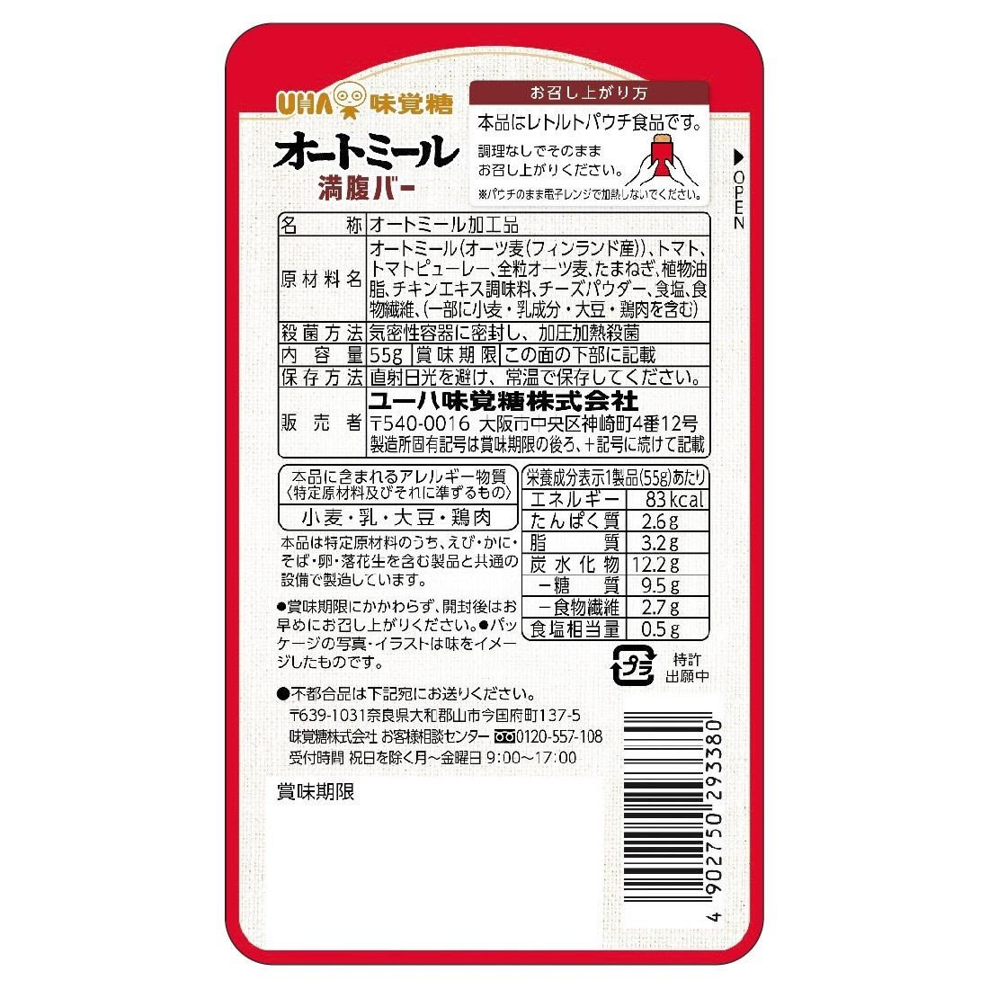 《セット販売》　UHA味覚糖 オートミール満腹バー トマトリゾット風 (55g)×30個セット レトルト食品　【送料無料】　【smtb-s】　※軽減税率対象商品