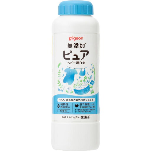 ピジョン 無添加ピュア ベビー漂白剤 (350g) ベビー衣料洗剤 赤ちゃん用 ピジョン 無添加ピュア ベビー漂白剤 (350g) ベビー衣料洗剤 赤ちゃん用