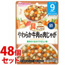 《セット販売》　和光堂 具たっぷりグーグーキッチン やわらか牛肉の肉じゃが (80g)×48個セット 9か月頃から ベビーフード 離乳食　※軽減税率対象商品　【送料無料】　【smtb-s】