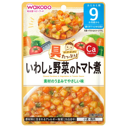 和光堂 具たっぷりグーグーキッチン いわしと野菜のトマト煮 (80g) 9か月頃から ベビーフード 離乳食 ※軽減税率対象商品 和光堂 具たっぷりグーグーキッチン いわしと野菜のトマト煮 (80g) 9か月頃から ベビーフード 離乳食 ※軽減税率対象商品