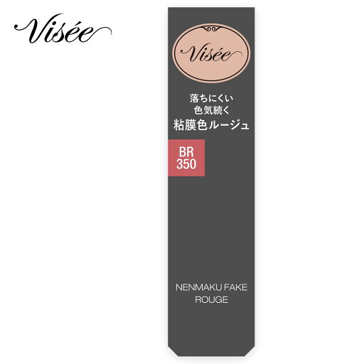コーセー ヴィセ ネンマクフェイク ルージュ BR350 林檎の口づけ (3.8g) 口紅 VISEE コーセー ヴィセ ネンマクフェイク ルージュ BR350 林檎の口づけ (3.8g) 口紅 VISEE