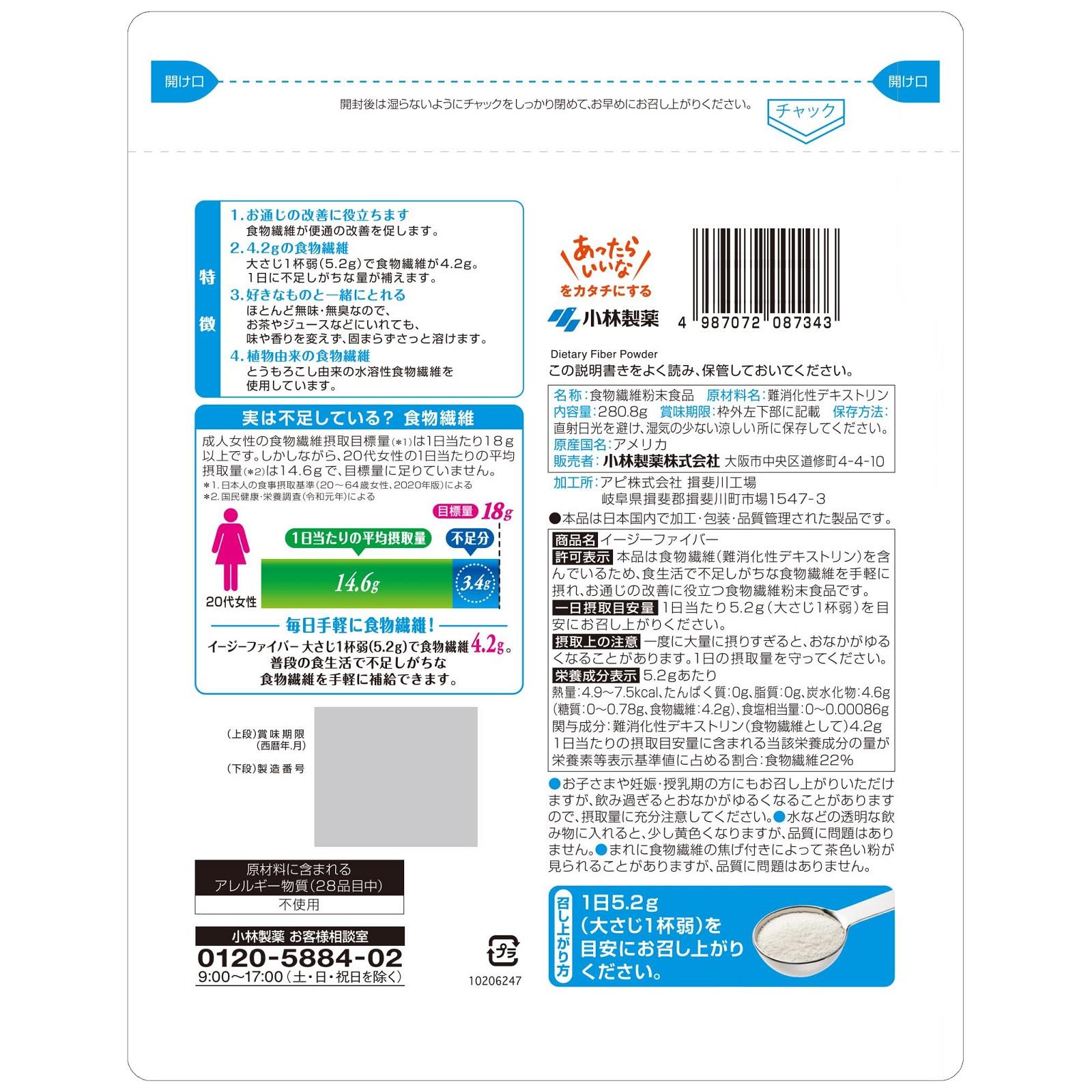 小林製薬 イージーファイバー トクホ パウチ 約50回分 (280.8g) 食物繊維 特定保健...