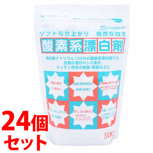 《セット販売》　地の塩社 酸素系漂白剤 (500g)×24個セット 衣料用・台所用 漂白剤　【送料無料】　【s..