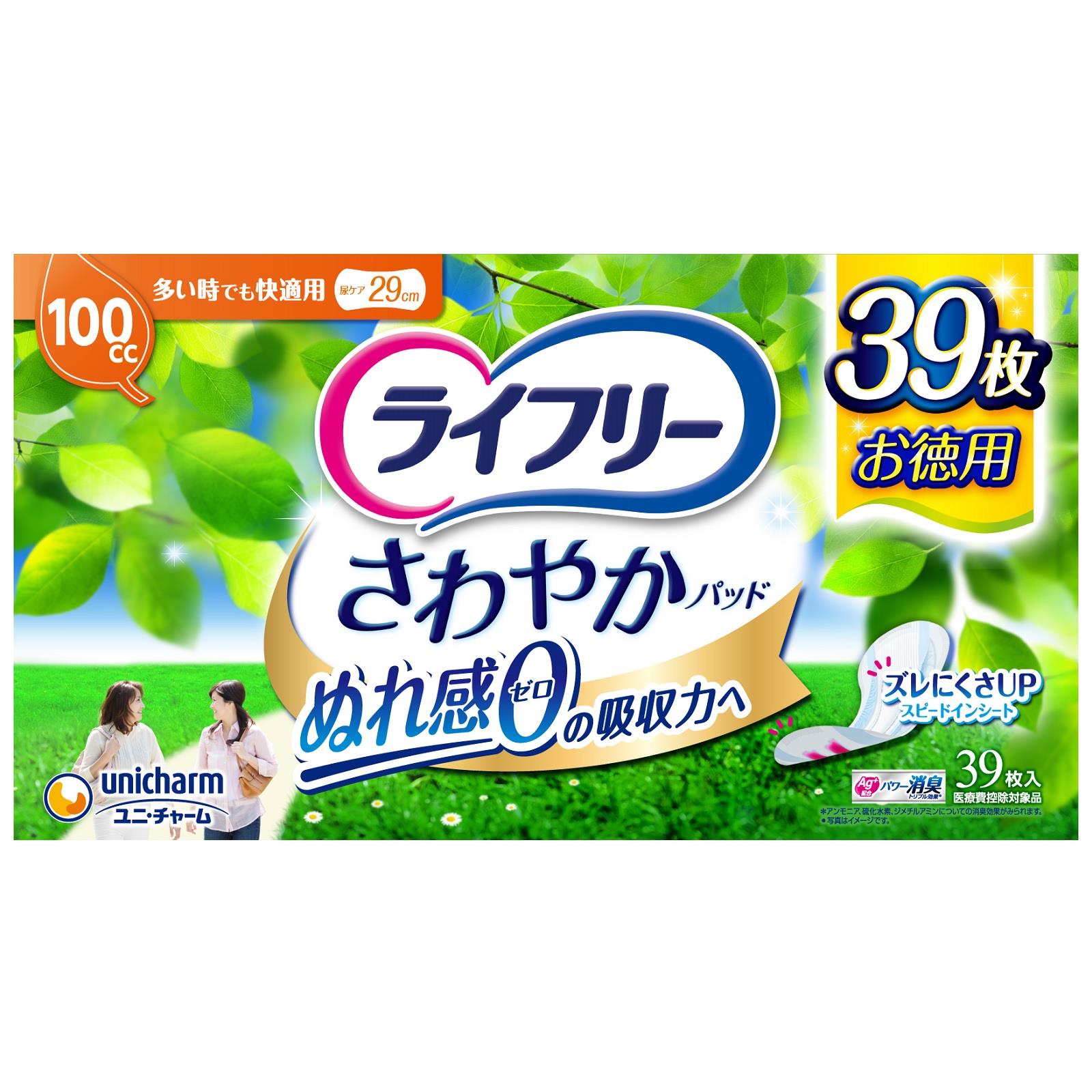 ユニチャーム ライフリー さわやかパッド 多い時でも快適用 100cc (39枚) 尿とりパッド 尿ケアパッド ..