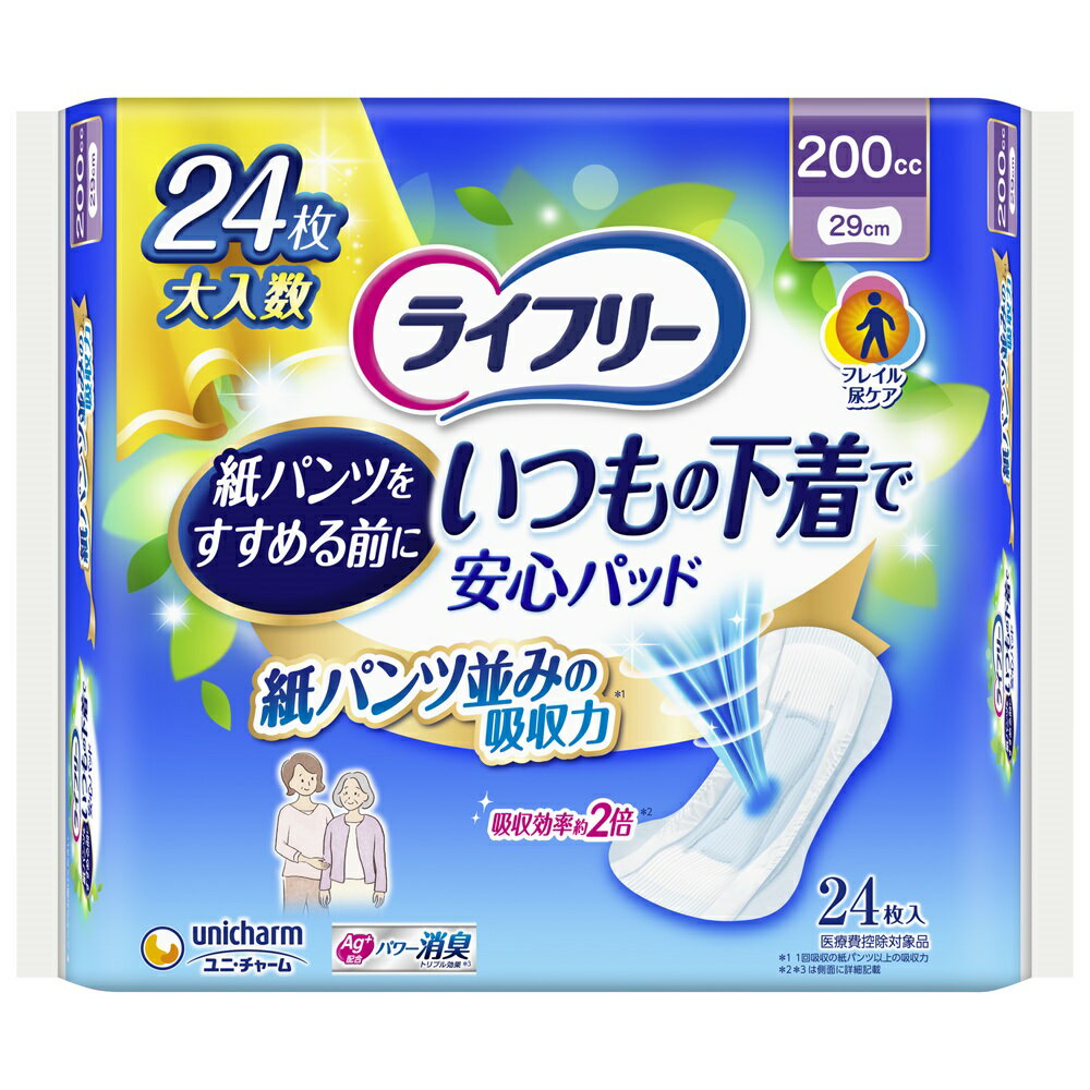 ユニチャーム ライフリー いつもの下着で安心パッド 200cc (24枚) 尿とりパッド 尿ケアパッド 軽度失禁..