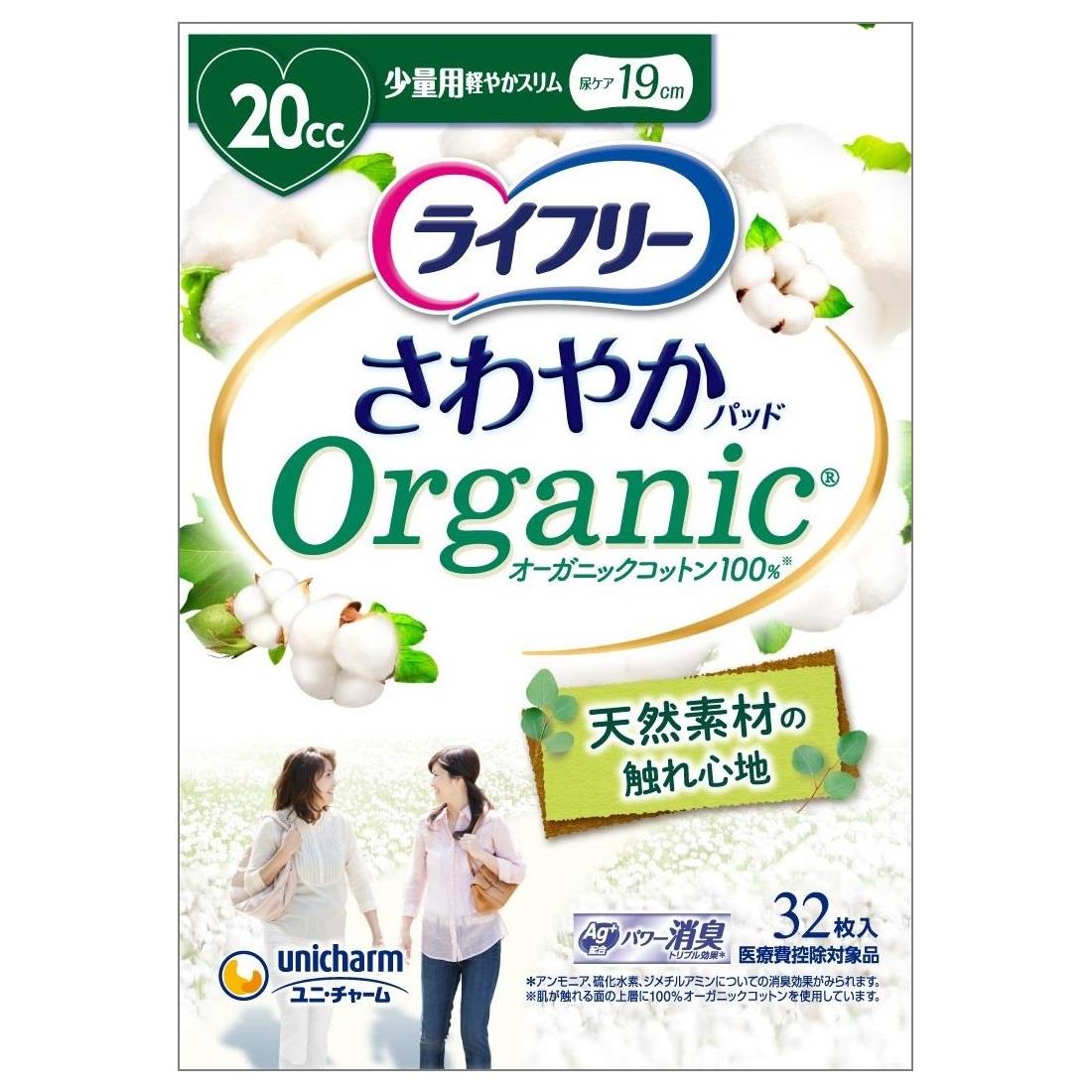 ユニチャーム ライフリー さわやかパッド オーガニックコットン 少量用 20cc (32枚) 尿とりパッド 尿ケ..