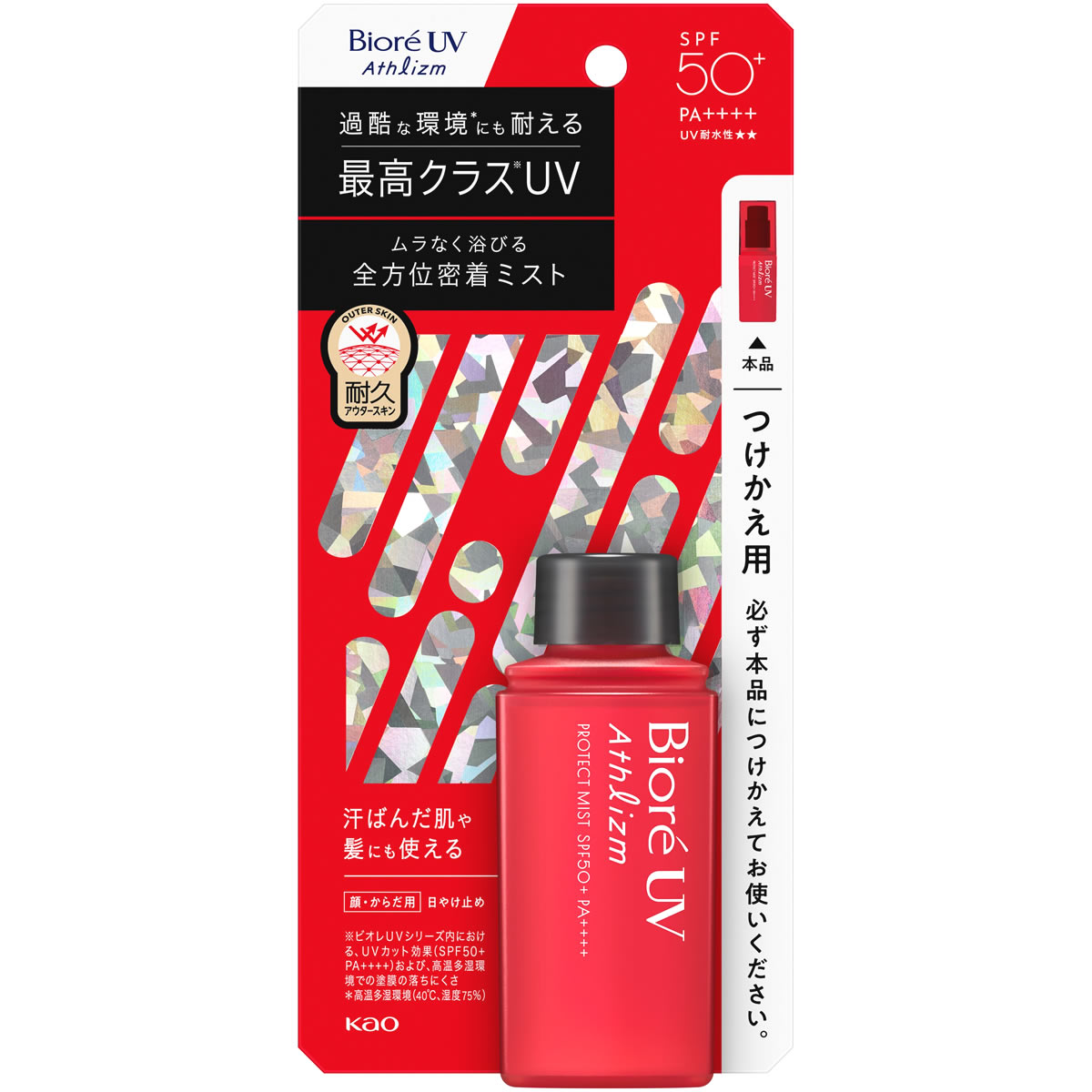 花王 ビオレUV アスリズム プロテクトミスト つけかえ用 (70mL) 付け替え用 SPF50+ PA++++ 日焼け止め 髪 顔・からだ用