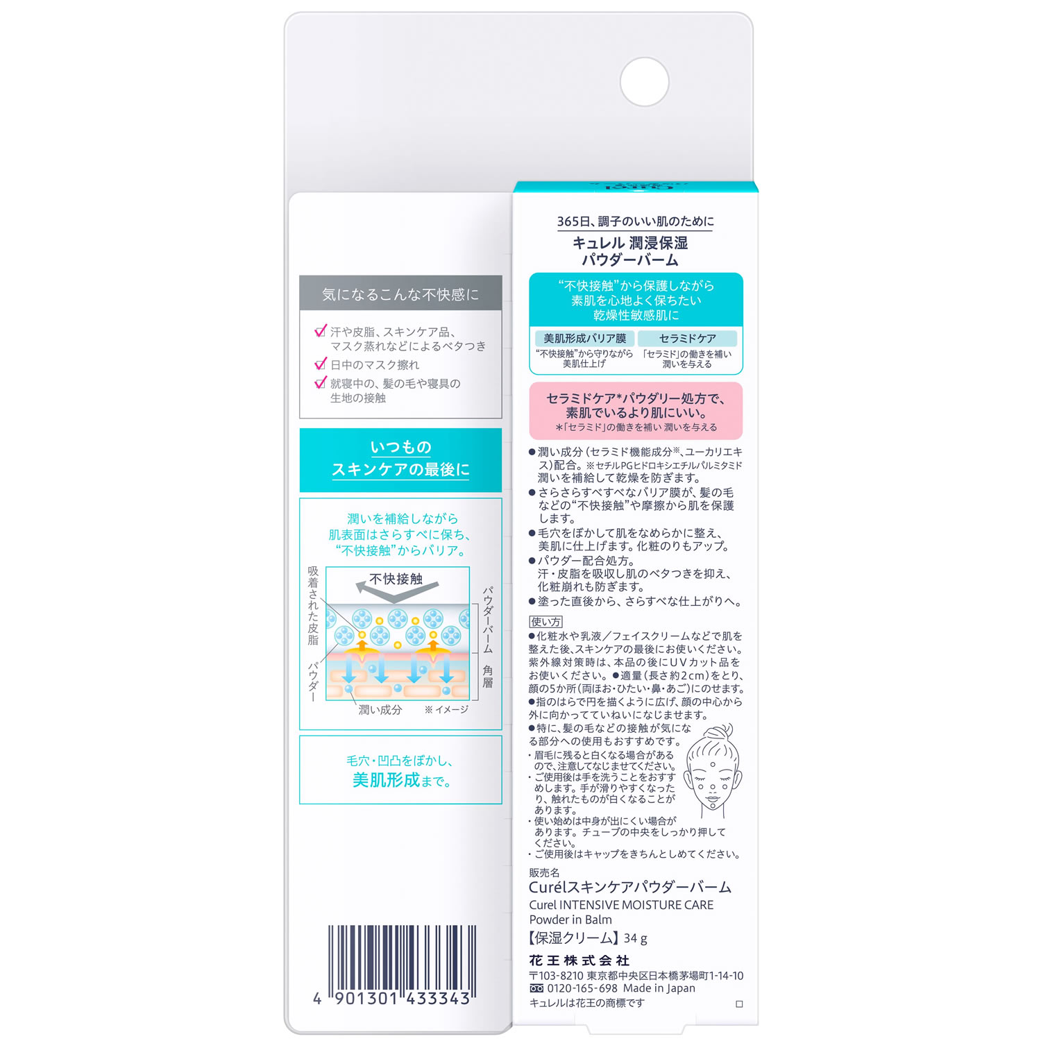 《セット販売》　花王 キュレル 潤浸保湿 パウダーバーム (34g)×3個セット curel　...