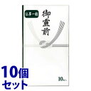 リニューアルに伴いパッケージ・内容等予告なく変更する場合がございます。予めご了承ください。 商品名称 《セット販売》　マルアイ　仏多当　御霊前　TN-202 内容量 10枚（サイズ：106×185mm）×10個 特徴 ◆仏式では49日を境に霊が仏になるとされており、一般的に49日からは「御佛前」を使用します。 ◆弔事全般の金包みとして主に通夜・告別式の際に最適な多当です。「御霊前」の文字が墨色で印刷されています。 区分 文房具、事務用品/不祝儀袋、多当/原産国　日本 ご注意 ◆本品記載の使用法・使用上の注意をよくお読みの上ご使用下さい。 販売元 株式会社マルアイ　山梨県西八代郡市川三郷町市川大門2603番地 文具・紙製品についてのお客様相談室：電話　050-3360-5360 広告文責 株式会社ツルハグループマーチャンダイジングカスタマーセンター　0852-53-0680 JANコード：4542635000384