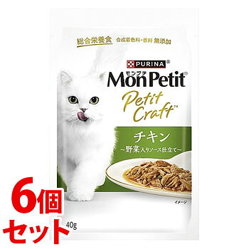 《セット販売》　ネスレ ピュリナ モンプチ プチクラフト チキン 野菜入りソース仕立て (40g)×6個セット キャットフード