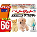 アースペット ペット用 アースノーマット タフボディ セット 60日用 (45mL) 蚊とり 【動物用医薬部外品】